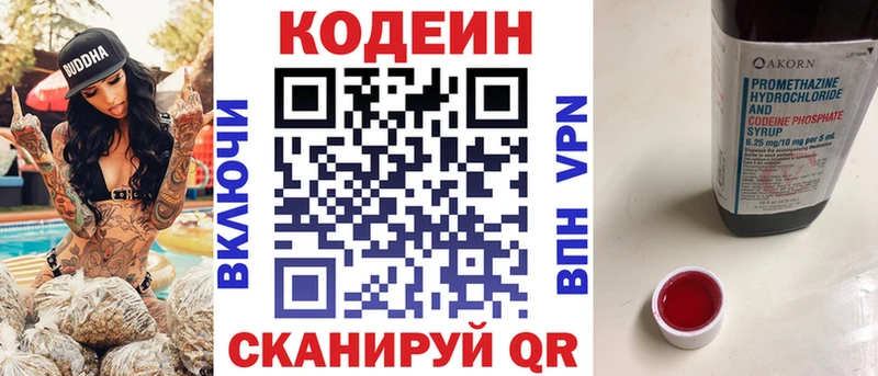 Купить  Лыткарино  Codein напиток Lean (лин) 